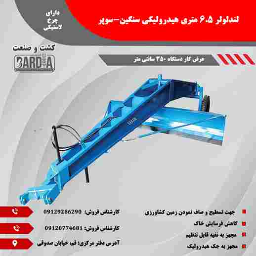 تصویر 1 از خرید و قیمت لندلور 6 متری و 6.5 متری